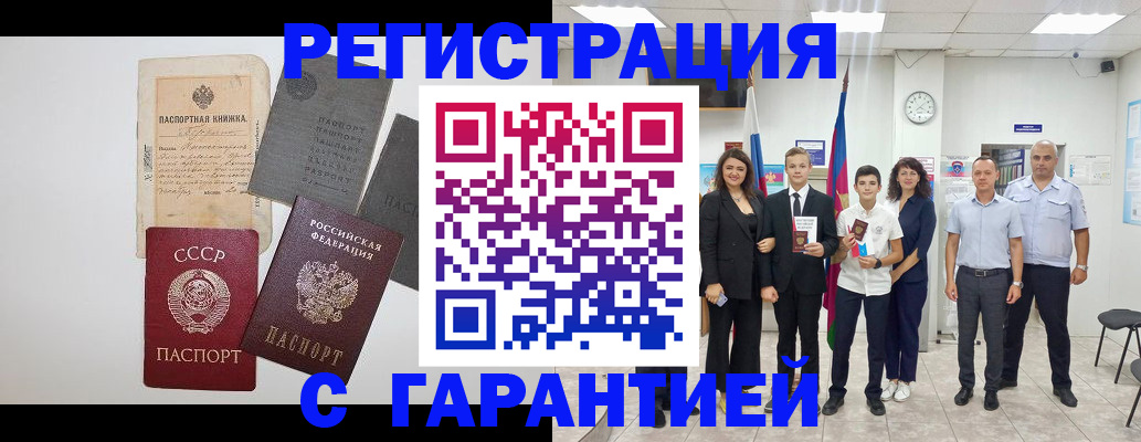 прописка законно в Псковской области