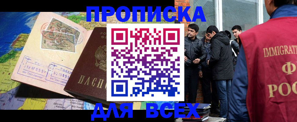 прописка законно в Псковской области