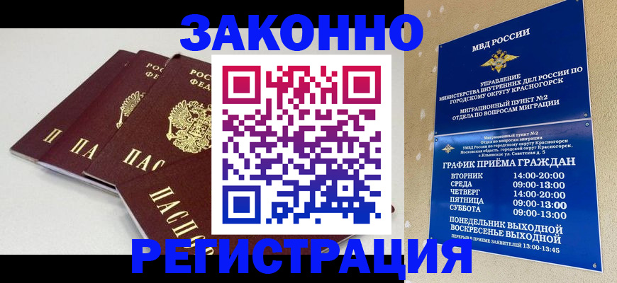 временная регистрация для школы в Псковской области
